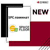Новинка SPC ламината - Space Floor